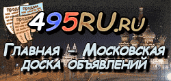 Доска объявлений города Абакана на 495RU.ru